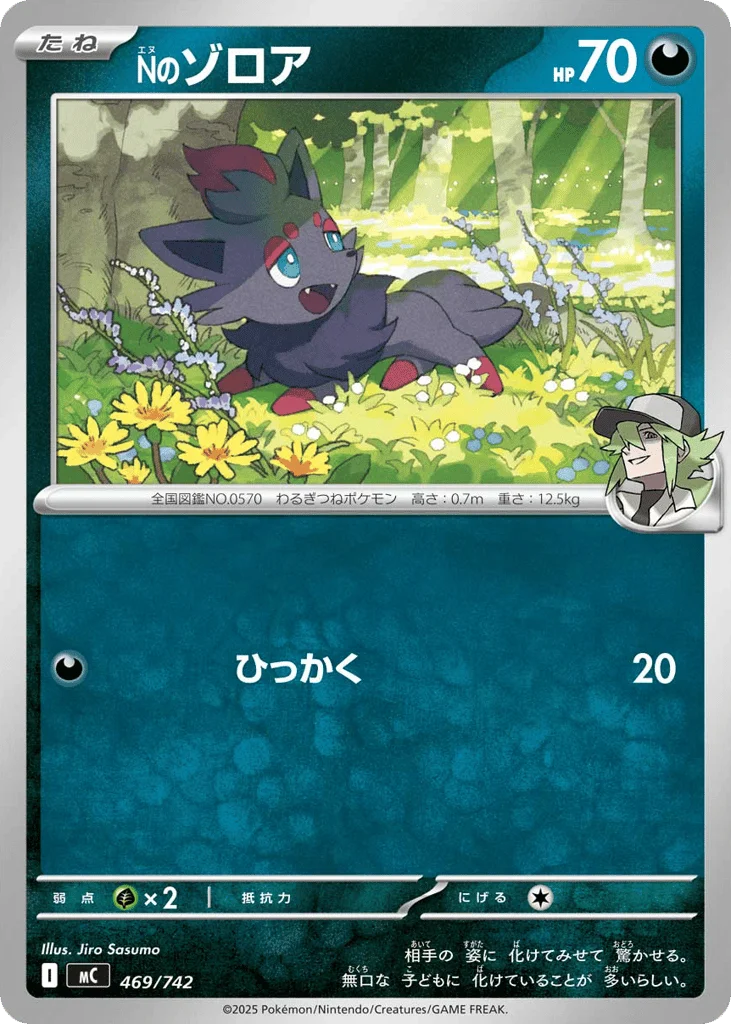 N's Zorua · Start Deck 100 Battle Collection