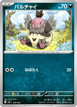 バルチャイ