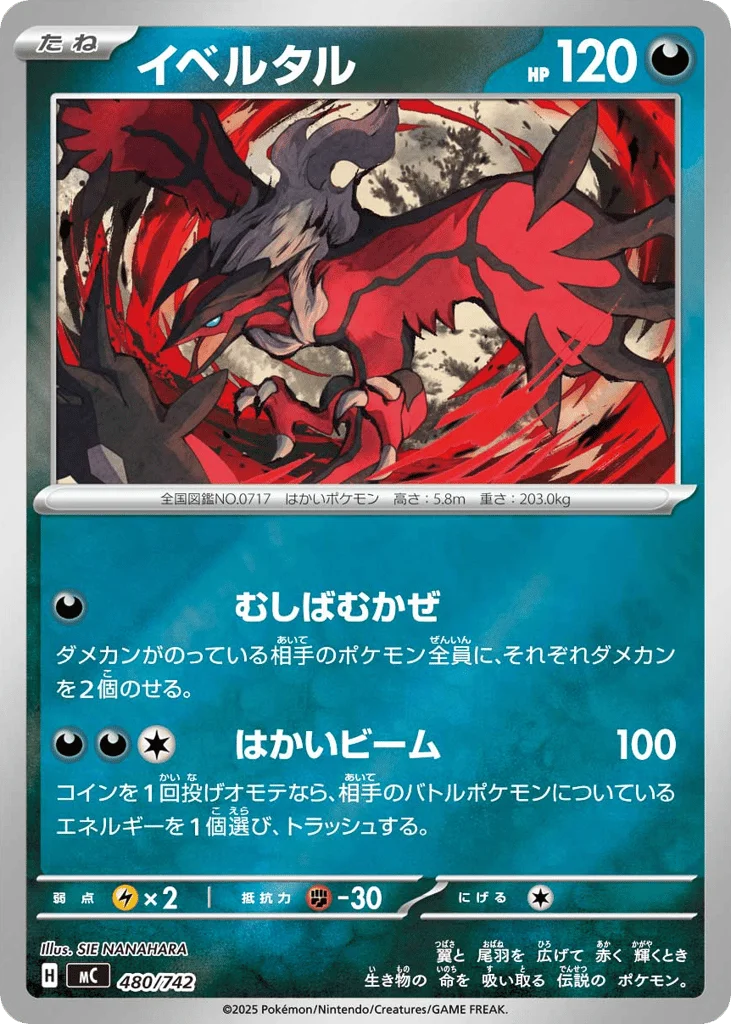 Yveltal · Start Deck 100 Battle Collection