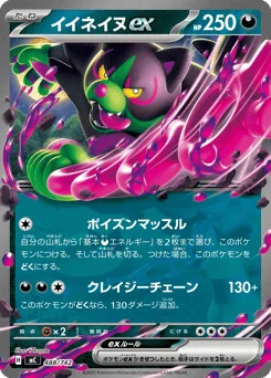 イイネイヌex