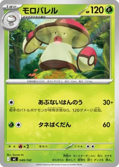 モロバレル