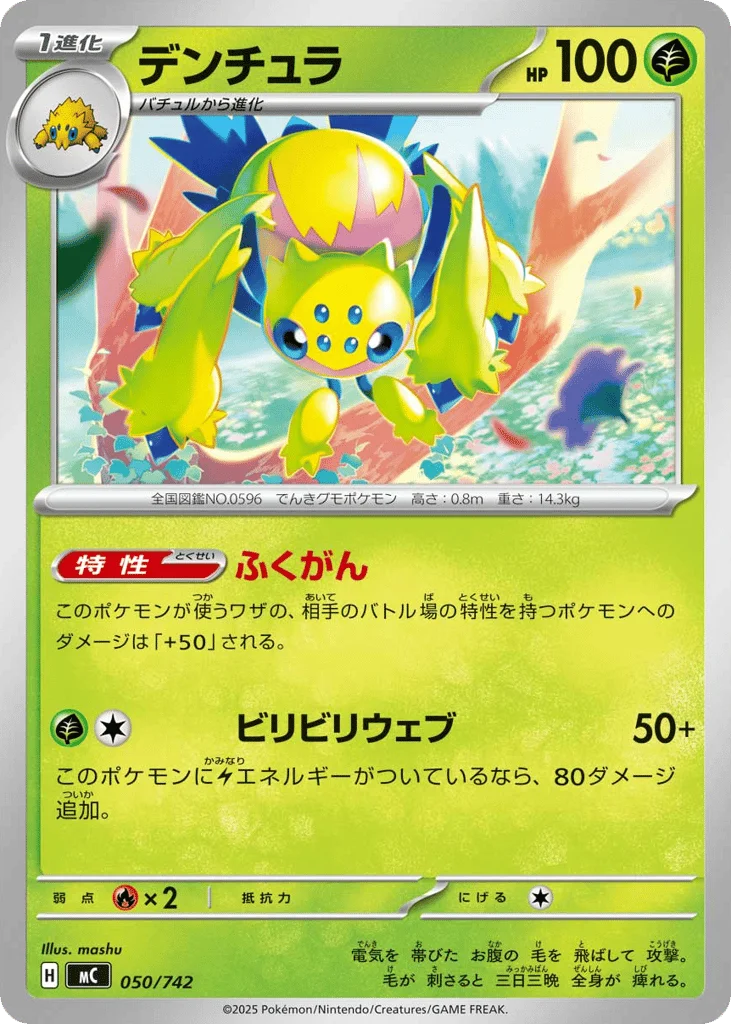 Galvantula · Start Deck 100 Battle Collection