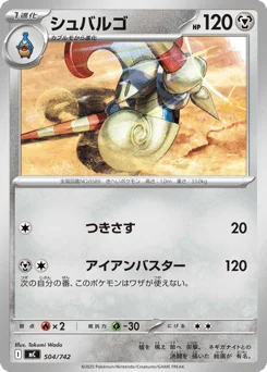 シュバルゴ