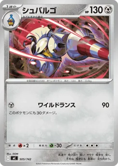 シュバルゴ