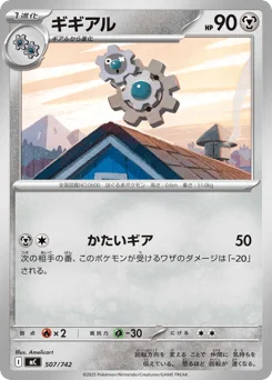 ギギアル