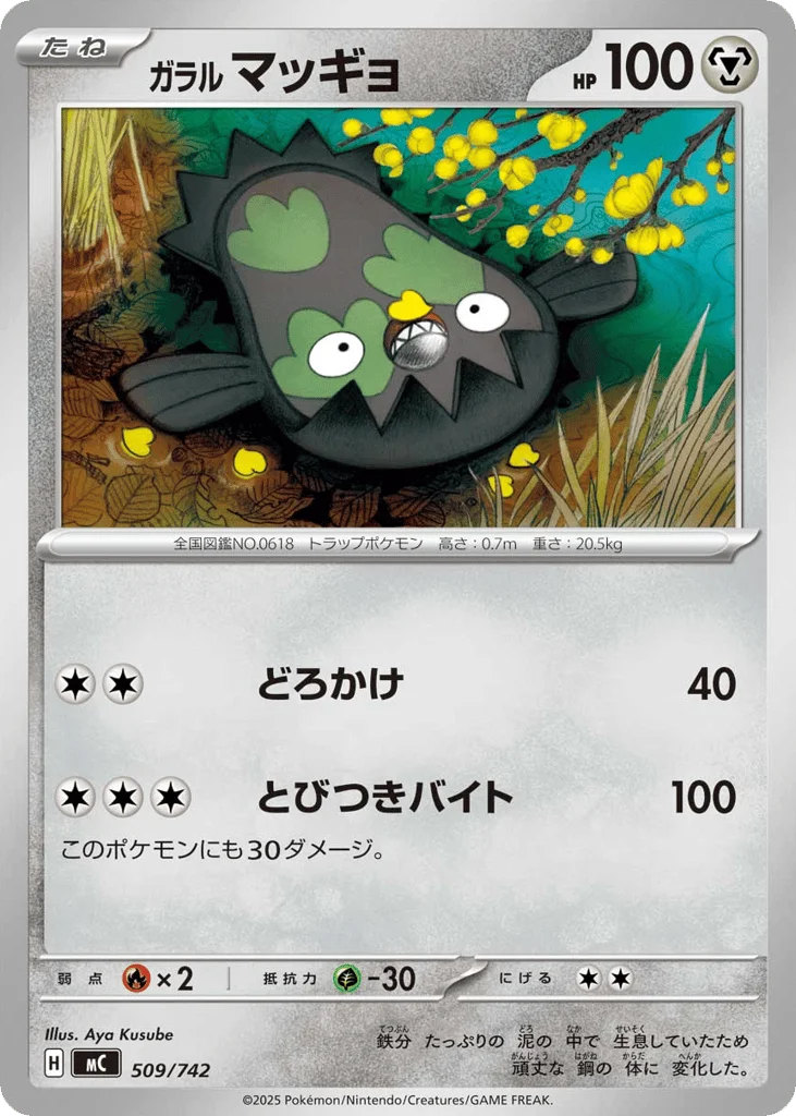 Galarian Stunfisk · Start Deck 100 Battle Collection