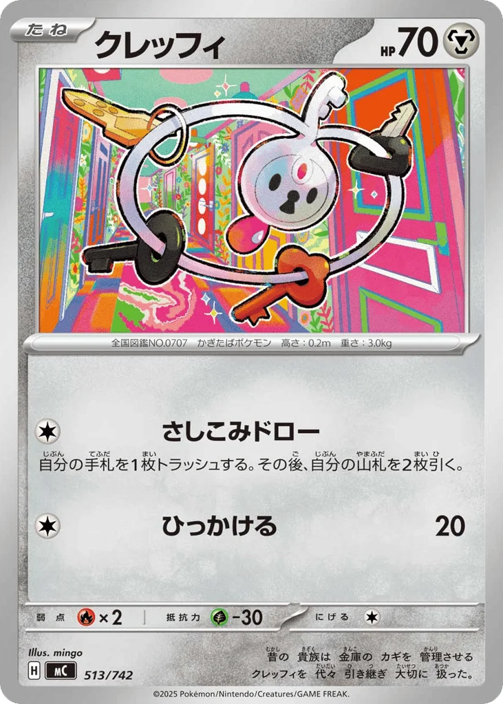 Klefki · Start Deck 100 Battle Collection