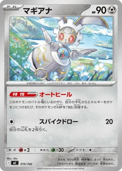 マギアナ
