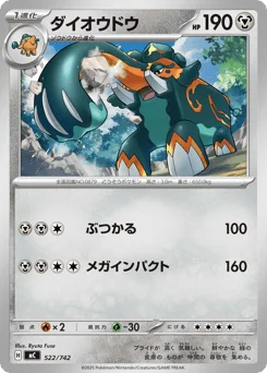 ダイオウドウ