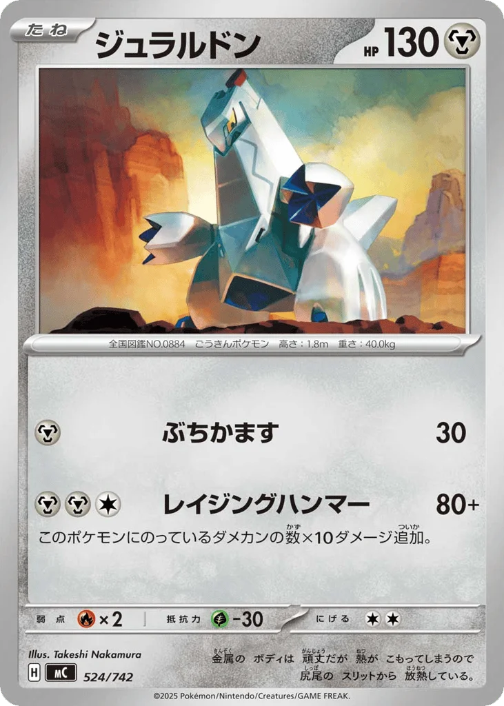 Duraludon · Start Deck 100 Battle Collection