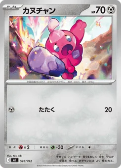 カヌチャン