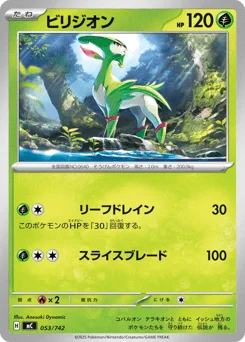 ビリジオン