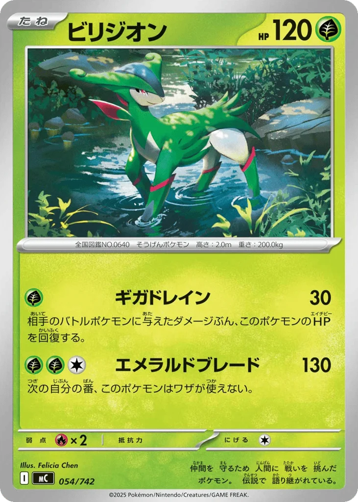 Virizion · Start Deck 100 Battle Collection