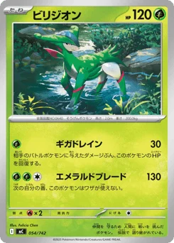 ビリジオン