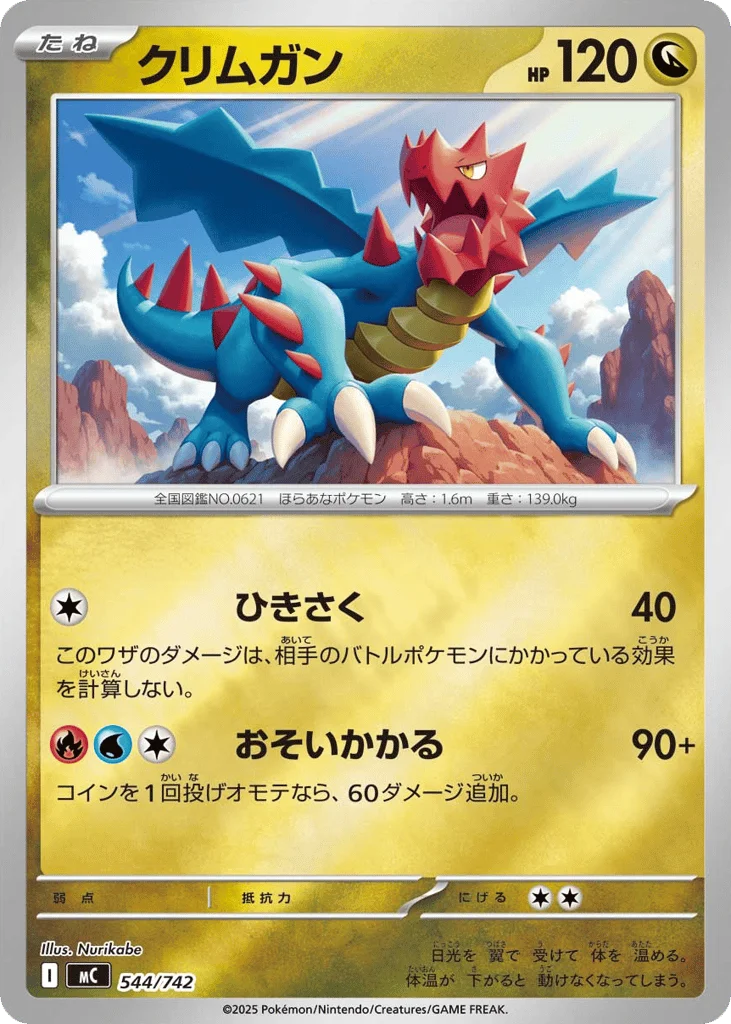 Druddigon · Start Deck 100 Battle Collection