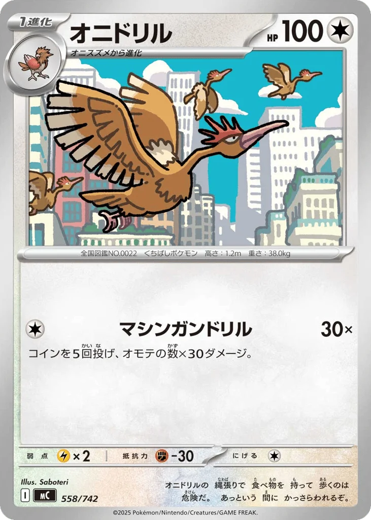 Fearow · Start Deck 100 Battle Collection