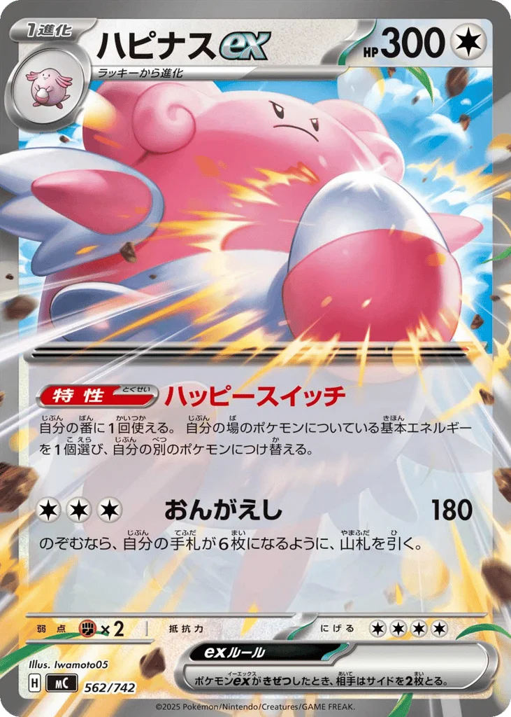 Blissey ex · Start Deck 100 Battle Collection