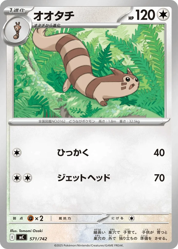 Furret · Start Deck 100 Battle Collection