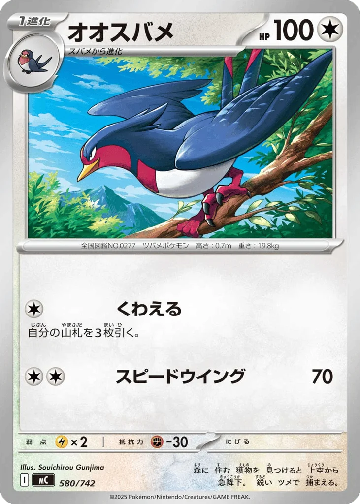 Swellow · Start Deck 100 Battle Collection