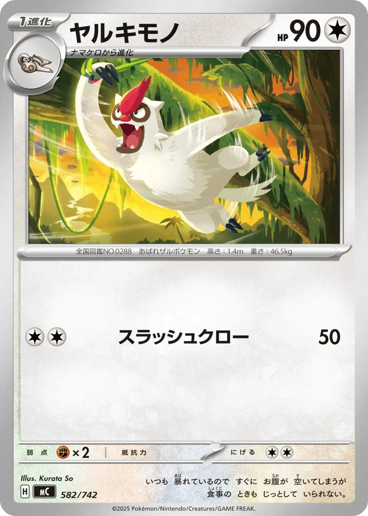 Vigoroth · Start Deck 100 Battle Collection