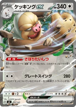 ケッキングex