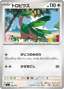 トロピウス
