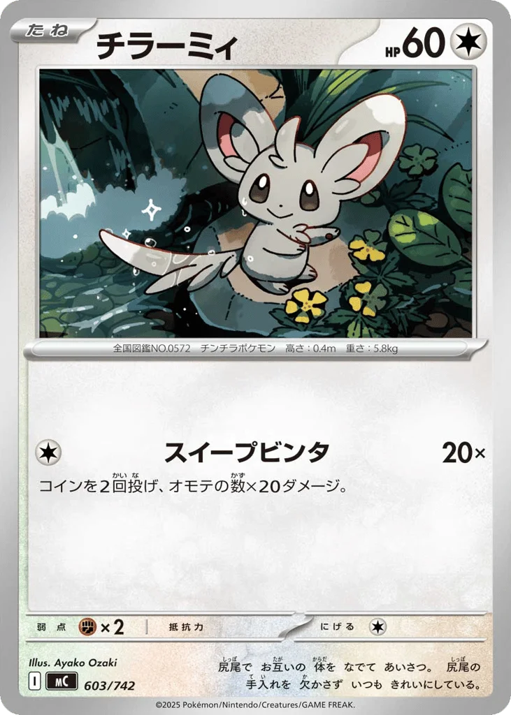 Minccino · Start Deck 100 Battle Collection