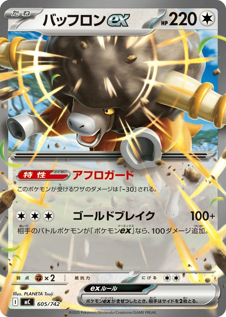 Bouffalant ex · Start Deck 100 Battle Collection