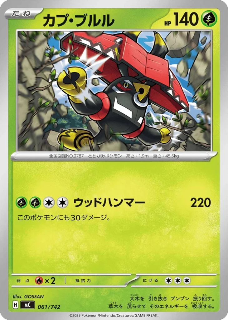 Tapu Bulu · Start Deck 100 Battle Collection