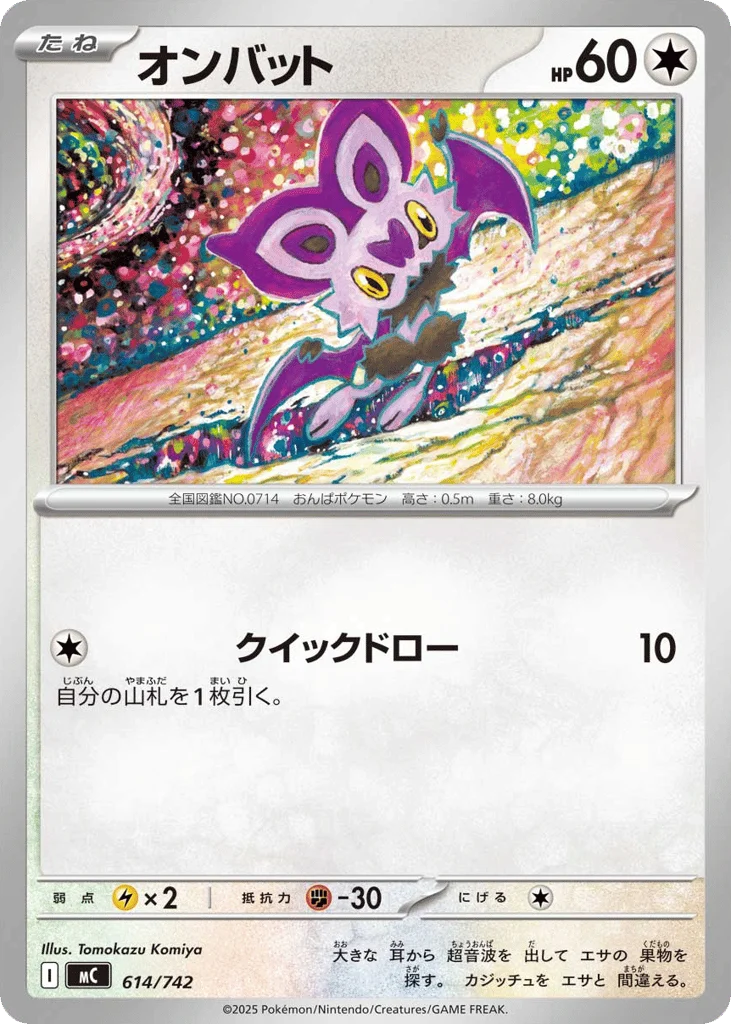 Noibat · Start Deck 100 Battle Collection
