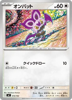 オンバット