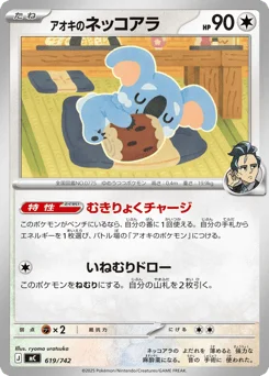 アオキのネッコアラ