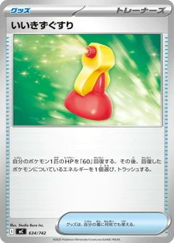 いいきずぐすり