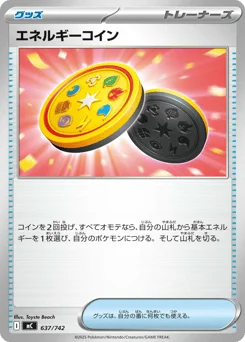 エネルギーコイン