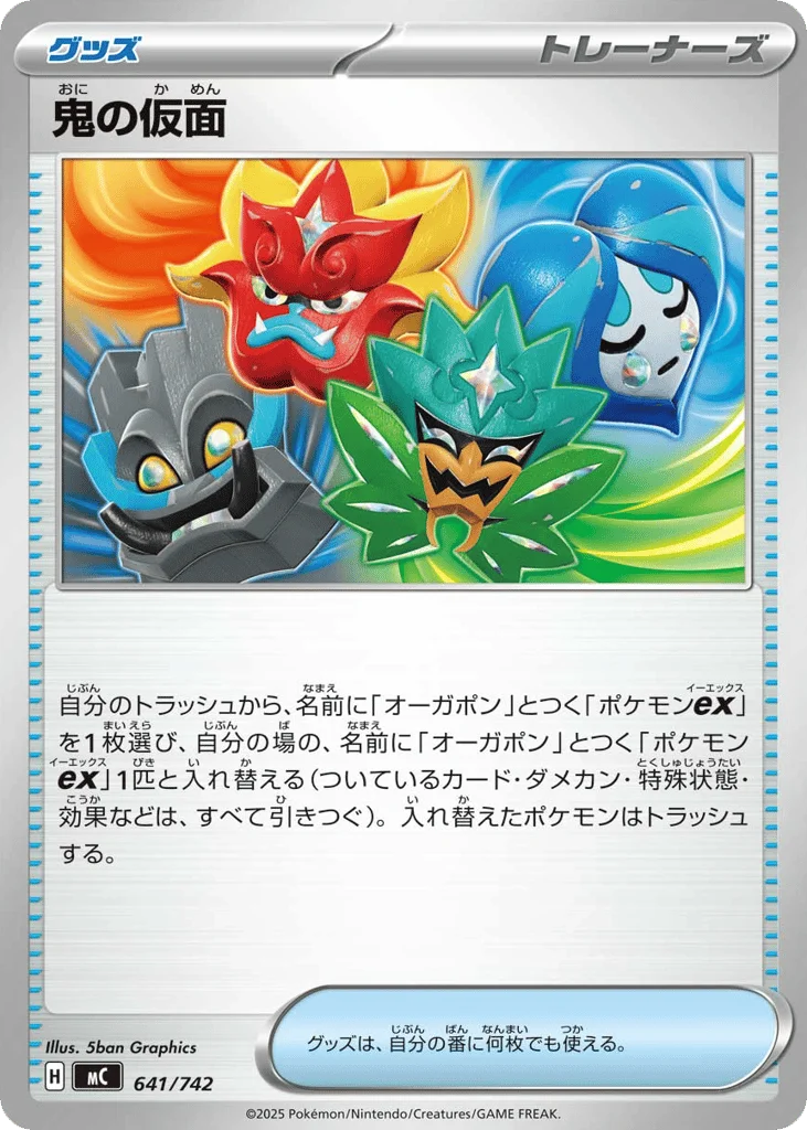 Ogre's Mask · Start Deck 100 Battle Collection