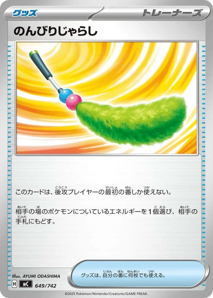 Chill Teaser Toy · Start Deck 100 Battle Collection