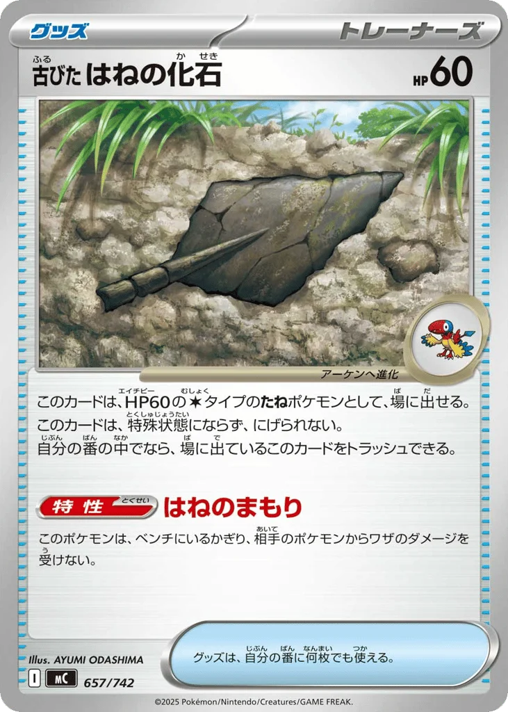 Antique Plume Fossil · Start Deck 100 Battle Collection