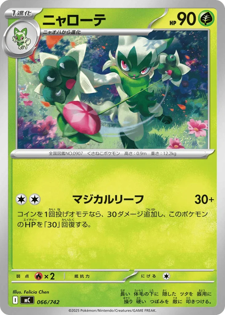 Floragato · Start Deck 100 Battle Collection