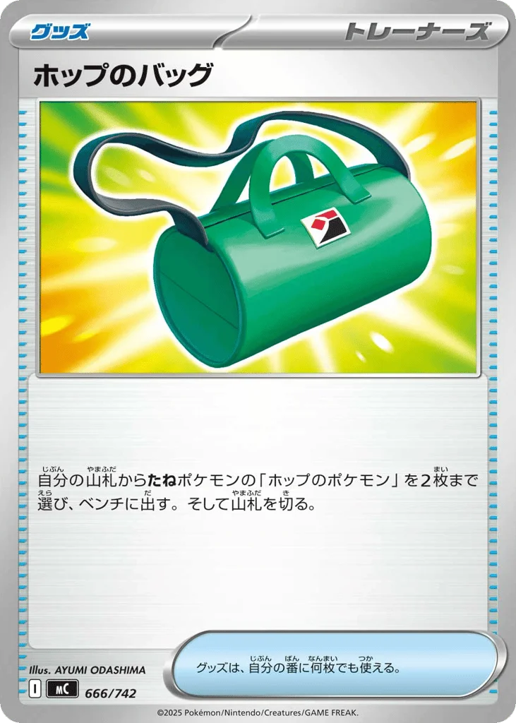 Hop's Bag · Start Deck 100 Battle Collection