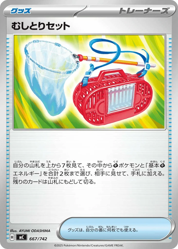 Bug Catching Set · Start Deck 100 Battle Collection