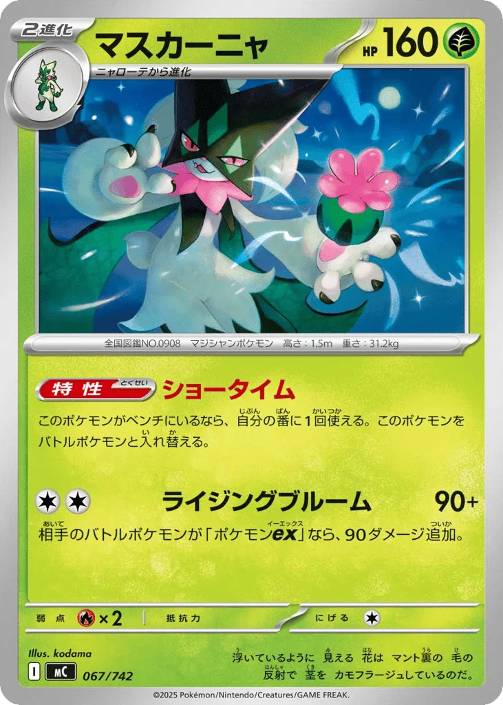 Meowscarada · Start Deck 100 Battle Collection
