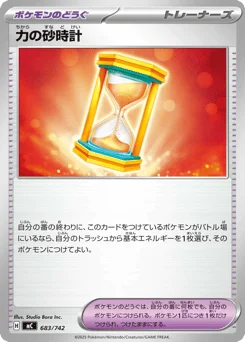 力の砂時計
