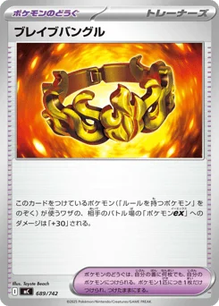 ブレイブバングル