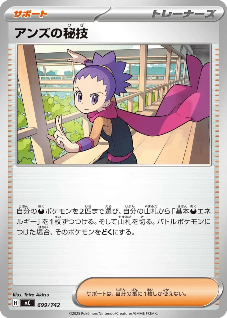 Janine's Secret Art · Start Deck 100 Battle Collection