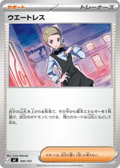 ウエートレス