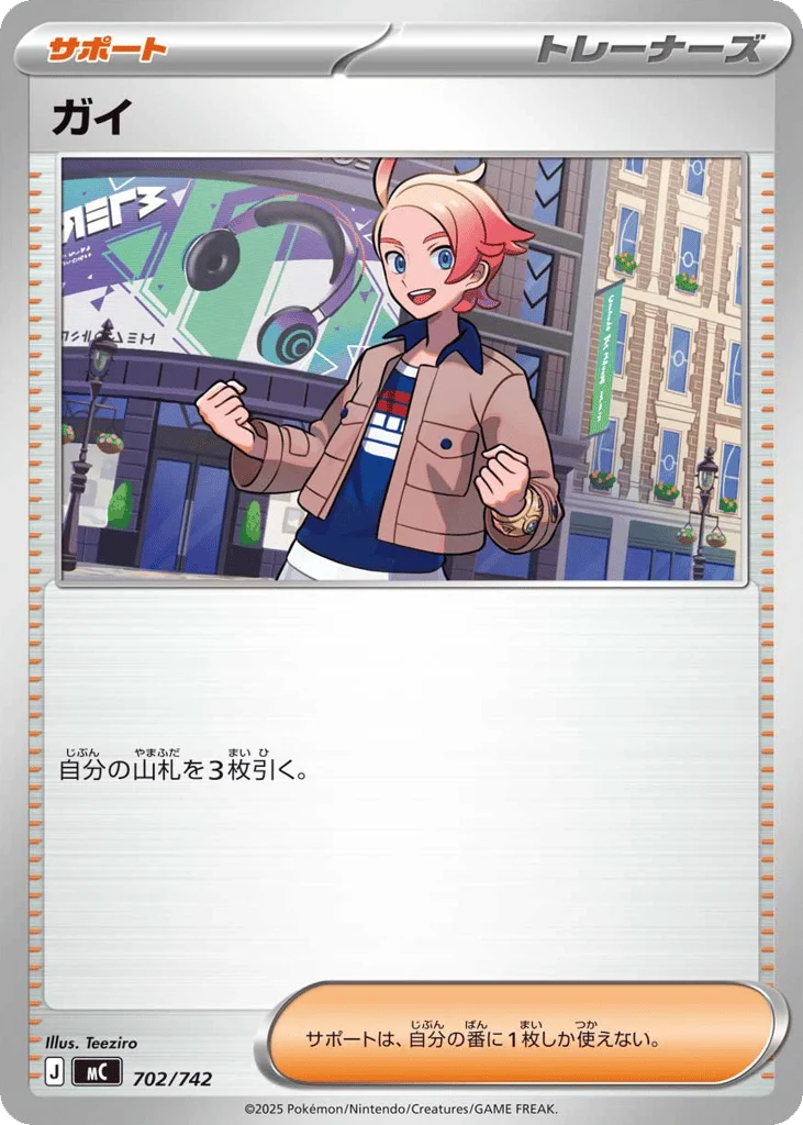 Urbain · Start Deck 100 Battle Collection