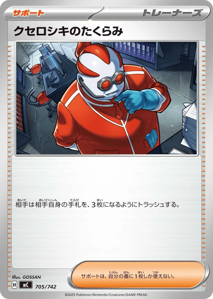 Xerosic's Machinations · Start Deck 100 Battle Collection