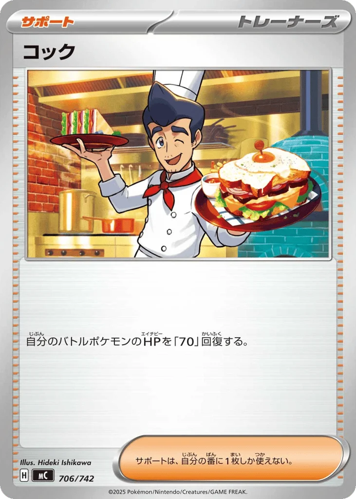 Cook · Start Deck 100 Battle Collection