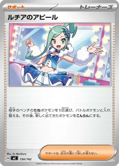 ルチアのアピール