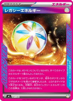 レガシーエネルギー